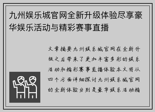 九州娱乐城官网全新升级体验尽享豪华娱乐活动与精彩赛事直播