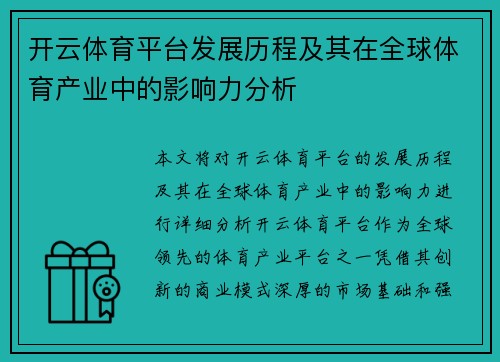 开云体育平台发展历程及其在全球体育产业中的影响力分析