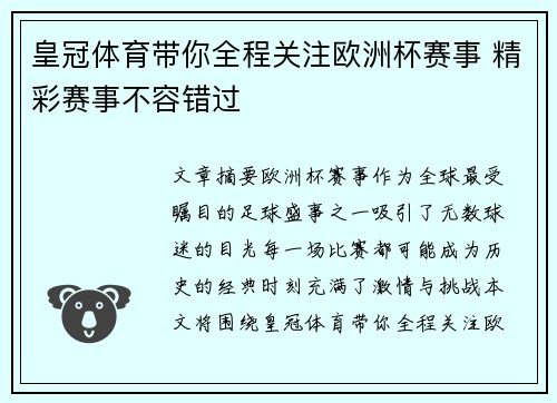 皇冠体育带你全程关注欧洲杯赛事 精彩赛事不容错过