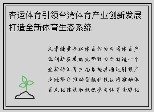 杏运体育引领台湾体育产业创新发展打造全新体育生态系统