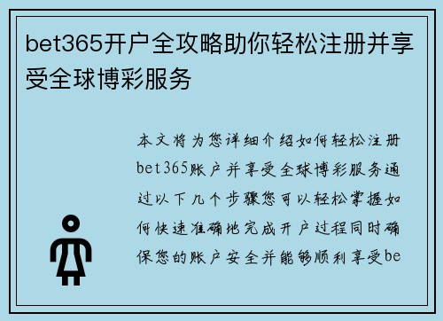 bet365开户全攻略助你轻松注册并享受全球博彩服务