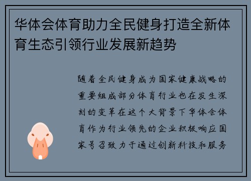 华体会体育助力全民健身打造全新体育生态引领行业发展新趋势