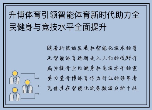 升博体育引领智能体育新时代助力全民健身与竞技水平全面提升
