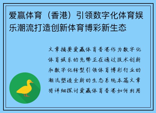爱赢体育（香港）引领数字化体育娱乐潮流打造创新体育博彩新生态