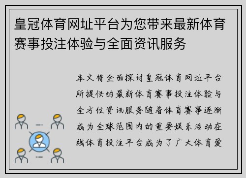 皇冠体育网址平台为您带来最新体育赛事投注体验与全面资讯服务