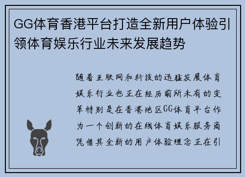 GG体育香港平台打造全新用户体验引领体育娱乐行业未来发展趋势