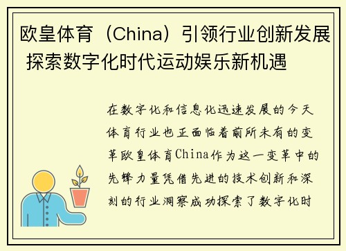 欧皇体育（China）引领行业创新发展 探索数字化时代运动娱乐新机遇