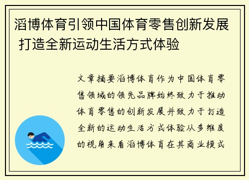 滔博体育引领中国体育零售创新发展 打造全新运动生活方式体验