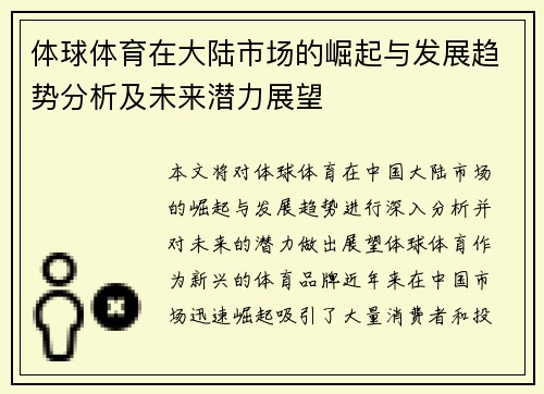体球体育在大陆市场的崛起与发展趋势分析及未来潜力展望