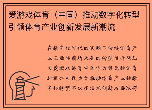 爱游戏体育（中国）推动数字化转型引领体育产业创新发展新潮流