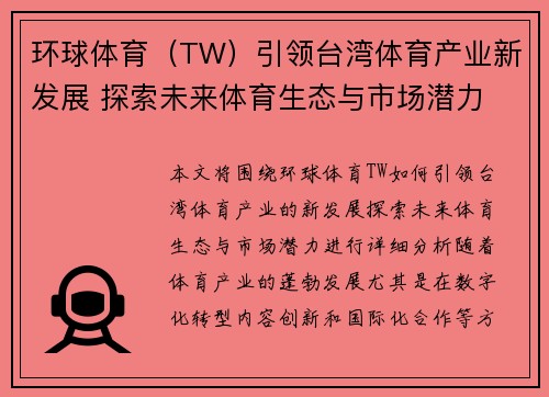环球体育（TW）引领台湾体育产业新发展 探索未来体育生态与市场潜力