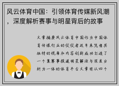 风云体育中国：引领体育传媒新风潮，深度解析赛事与明星背后的故事