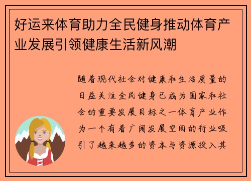 好运来体育助力全民健身推动体育产业发展引领健康生活新风潮