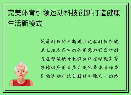 完美体育引领运动科技创新打造健康生活新模式