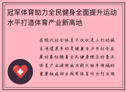 冠军体育助力全民健身全面提升运动水平打造体育产业新高地