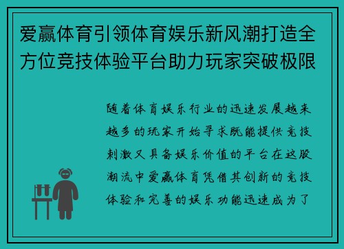 爱赢体育引领体育娱乐新风潮打造全方位竞技体验平台助力玩家突破极限