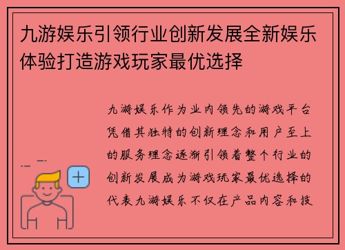 九游娱乐引领行业创新发展全新娱乐体验打造游戏玩家最优选择
