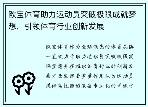欧宝体育助力运动员突破极限成就梦想，引领体育行业创新发展
